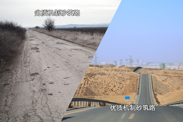 優(yōu)、劣機制砂使用后對比